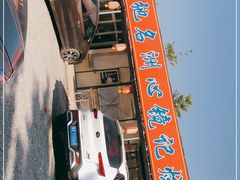 门面-洲心街道青联村镜记烧肉