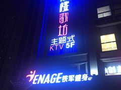 -尚橙歌坊主题式KTV(恒大商业广场店)