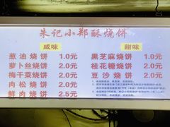 -朱记小郑酥烧饼(建康路店)