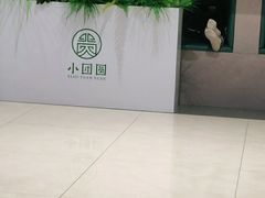 -小团圆餐厅(豪布斯卡店)