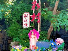 -竹泉村旅游度假区