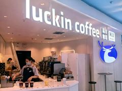 -瑞幸咖啡(长宁来福士B1层店)
