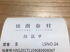-桃园眷村(万象天地店)