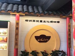 -柳州菜饮食文化博物馆