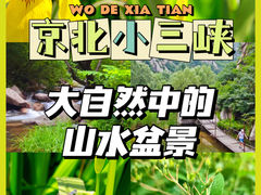 -碓臼峪自然风景区