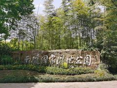 -西溪国家湿地公园