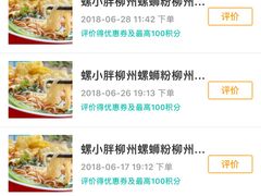 -螺小胖柳州螺蛳粉(钟楼总店)