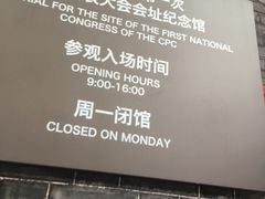 -中共一大纪念馆