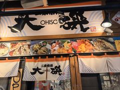 -札幌二条市场 大矶(本店)