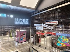 -扶光书店(中环店)