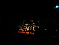 -首都医科大学附属北京儿童医院
