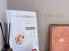 -LING 法式甜品(茂名北路店)