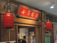 -小吊梨汤·北京菜·烤鸭(王府井银泰in88店)