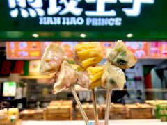 -煎饺王子(财富广场店)