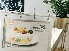 -DEMO黛慕蛋糕(中泰店)