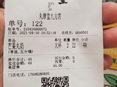 -丸摩堂鲜果茶(九方店)