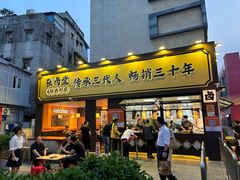 -张卤堂·砂锅卤肘子(南头店)