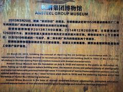-鞍钢博物馆