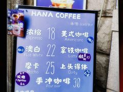 -HANA COFFEE(长寿路店)