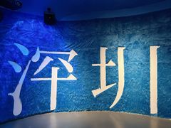 -欢乐海岸海洋奇梦馆
