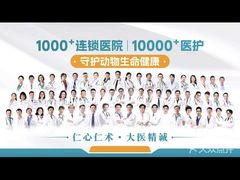 -美联众合爱康动物医院•复杂内科•肿瘤科•牙科•腔镜诊疗中心