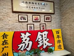 -荔银肠粉(广州天河华利路店)