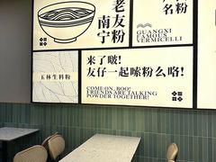 -三姐·老友记·南宁老友粉(朝阳区光华路嘉里中心店)