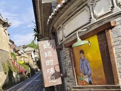 -妈妈的味道(和顺古镇店)