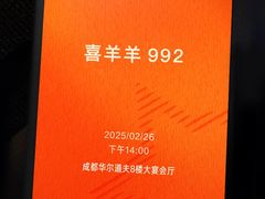 -成都华尔道夫酒店