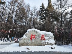 -北极村旅游风景区