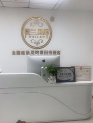 -薇兰专业脱毛连锁机构