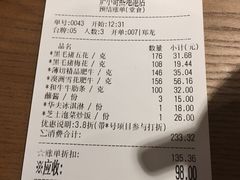 账单-炉小哥烤肉(熙地港店)