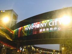 -圆融购物中心(南天成路店)