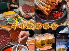 -牛小嫩串串火锅(延边大学文化城店)