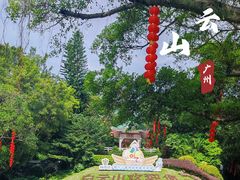 -广州市白云山风景名胜区