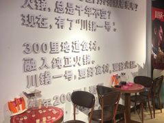大堂-川锅一号火锅(1818牌楼店)