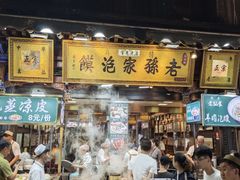 -毅祥斋老孙家泡馍(北院门鼓楼店)