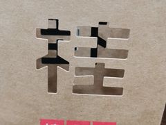 -桂桂茶(万嘉广场店)