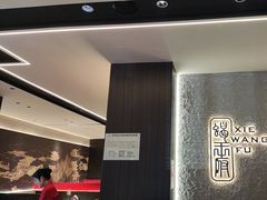 -蝎王府羊蝎子(北大地店)