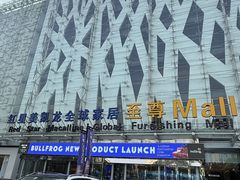 -红星美凯龙北京至尊MALL(东四环中路店)