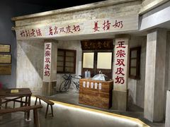 -民信老铺(双皮奶博物馆店)
