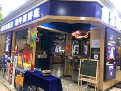 门面-魔法帽酱料牛肉小火锅(米兰店)
