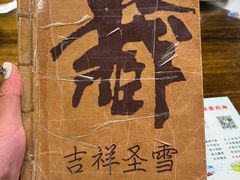 -吉祥圣雪藏餐