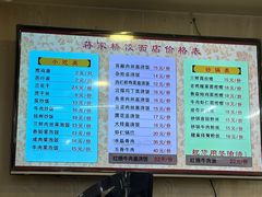 -蒋家桥饺面店(四望亭路店)