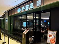 -萨莉亚意式餐厅(杭州滨江天街店)