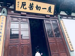 -径山寺