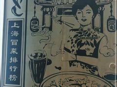 -成都你六姐·牛肉冒菜(上海环宇荟店)