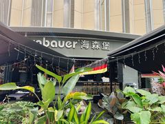 -haxnbauer海森堡德国餐厅(深圳coco店)