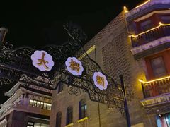 -北京前门大栅栏