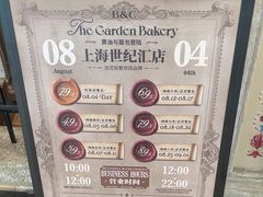 -B&C黄油与面包·THE GARDEN BAKERY概念店(世纪汇店)